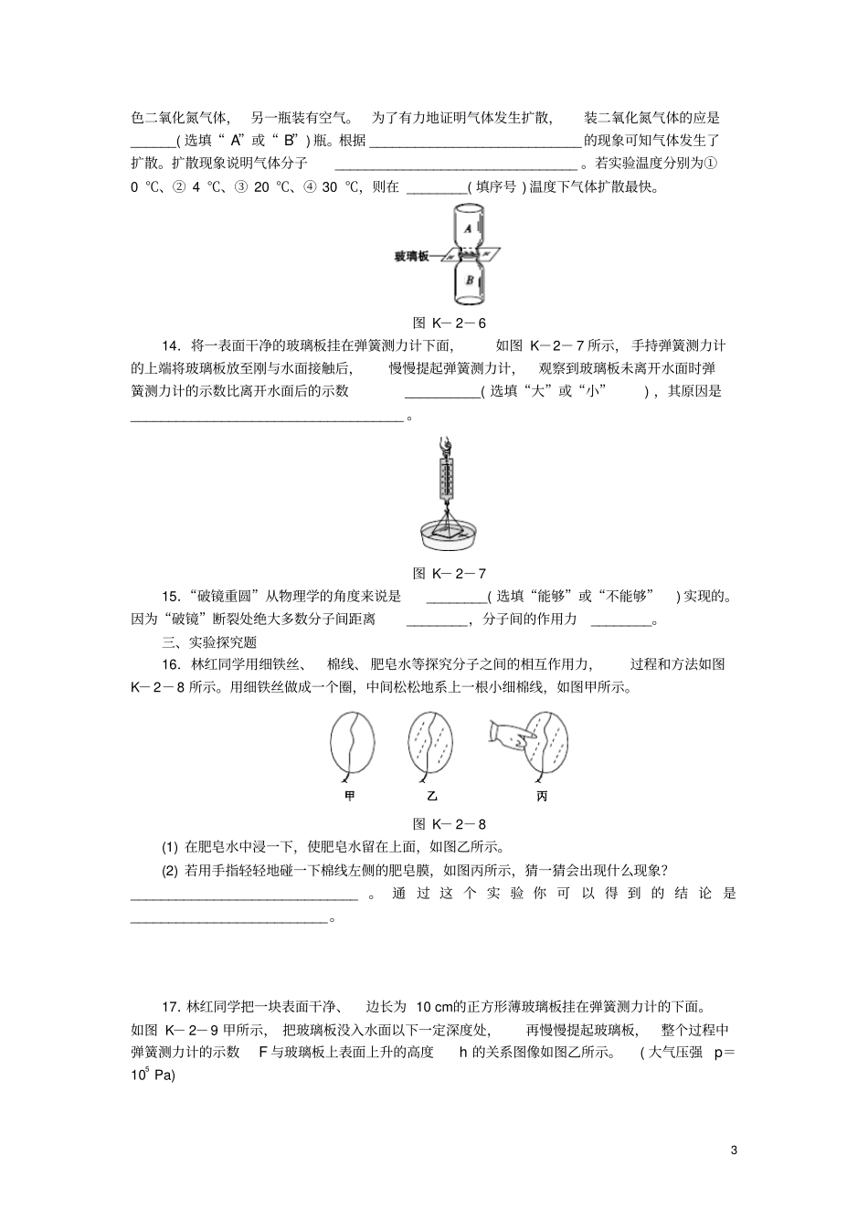 九年级物理全册102内能同步练习1新版北师大版_第3页