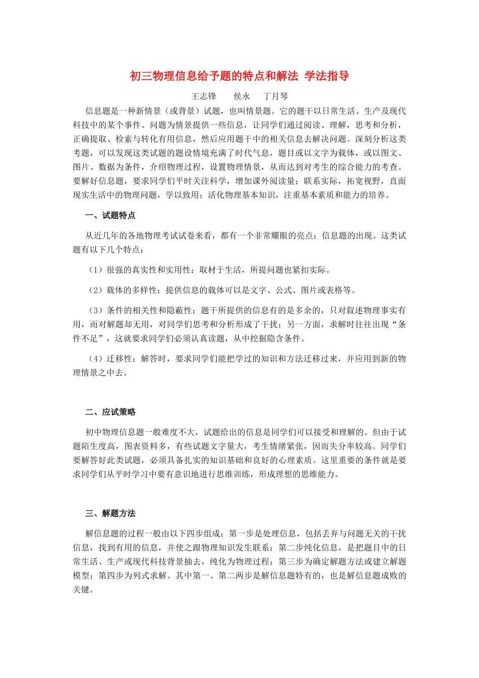 初三物理信息给予题的特点和解法 学法指导 试题_第1页