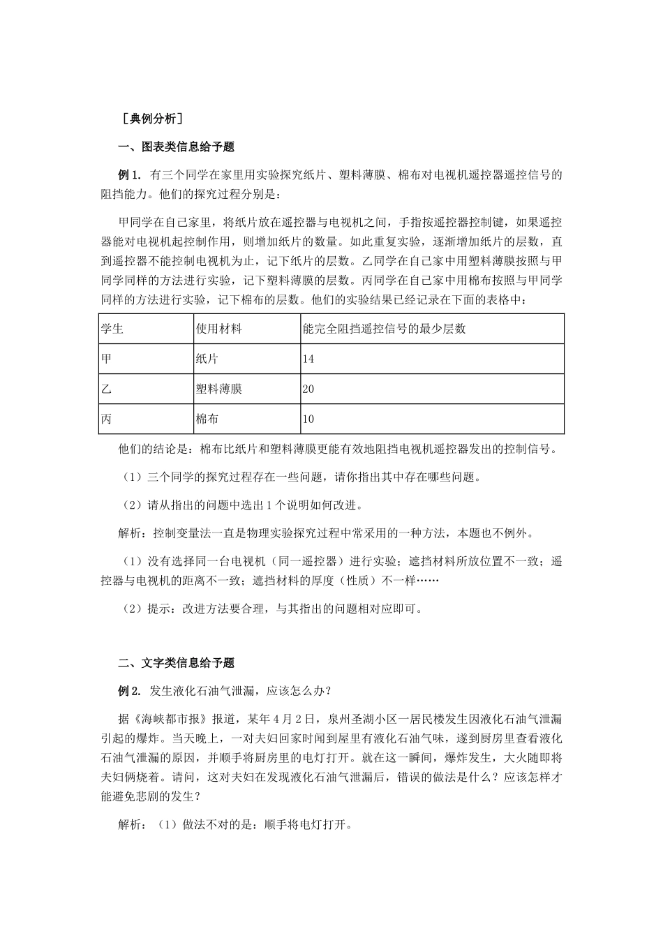 初三物理信息给予题的特点和解法 学法指导 试题_第2页