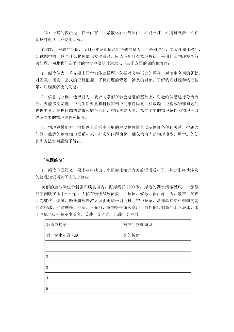 初三物理信息给予题的特点和解法 学法指导 试题_第3页