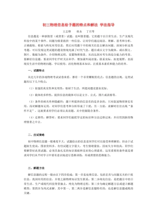 初三物理信息给予题的特点和解法 学法指导 试题