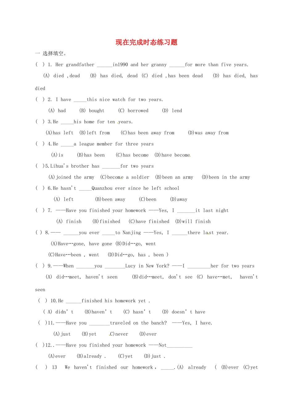 中考英语 现在完成时态复习试卷_第1页