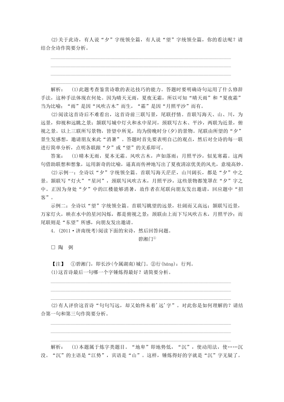 山东省高考语文一轮 第二编 第二部分专题十四 古代诗歌鉴赏第二节课时作业 新人教版试卷_第2页