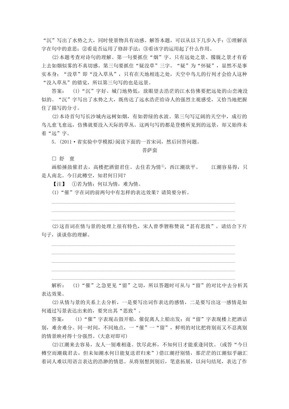 山东省高考语文一轮 第二编 第二部分专题十四 古代诗歌鉴赏第二节课时作业 新人教版试卷_第3页