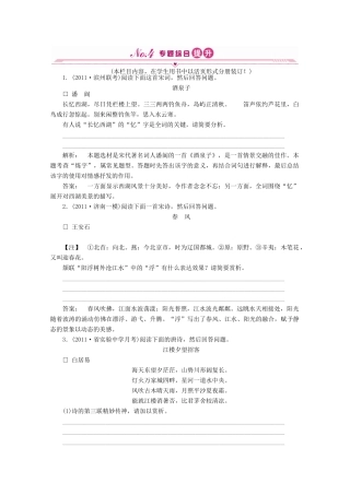 山东省高考语文一轮 第二编 第二部分专题十四 古代诗歌鉴赏第二节课时作业 新人教版试卷