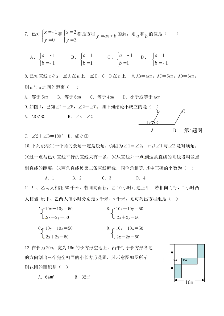 山东省高密市七年级数学下学期第一次月考试卷 新人教版试卷_第2页