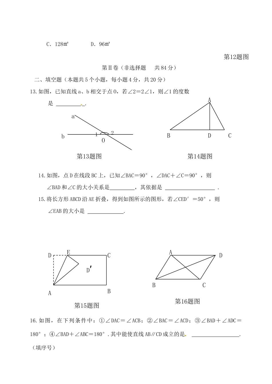 山东省高密市七年级数学下学期第一次月考试卷 新人教版试卷_第3页