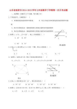 山东省高密市七年级数学下学期第一次月考试卷 新人教版试卷