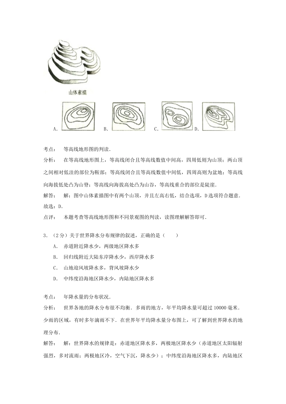 山东省济南市中考地理真题试卷试卷_第2页