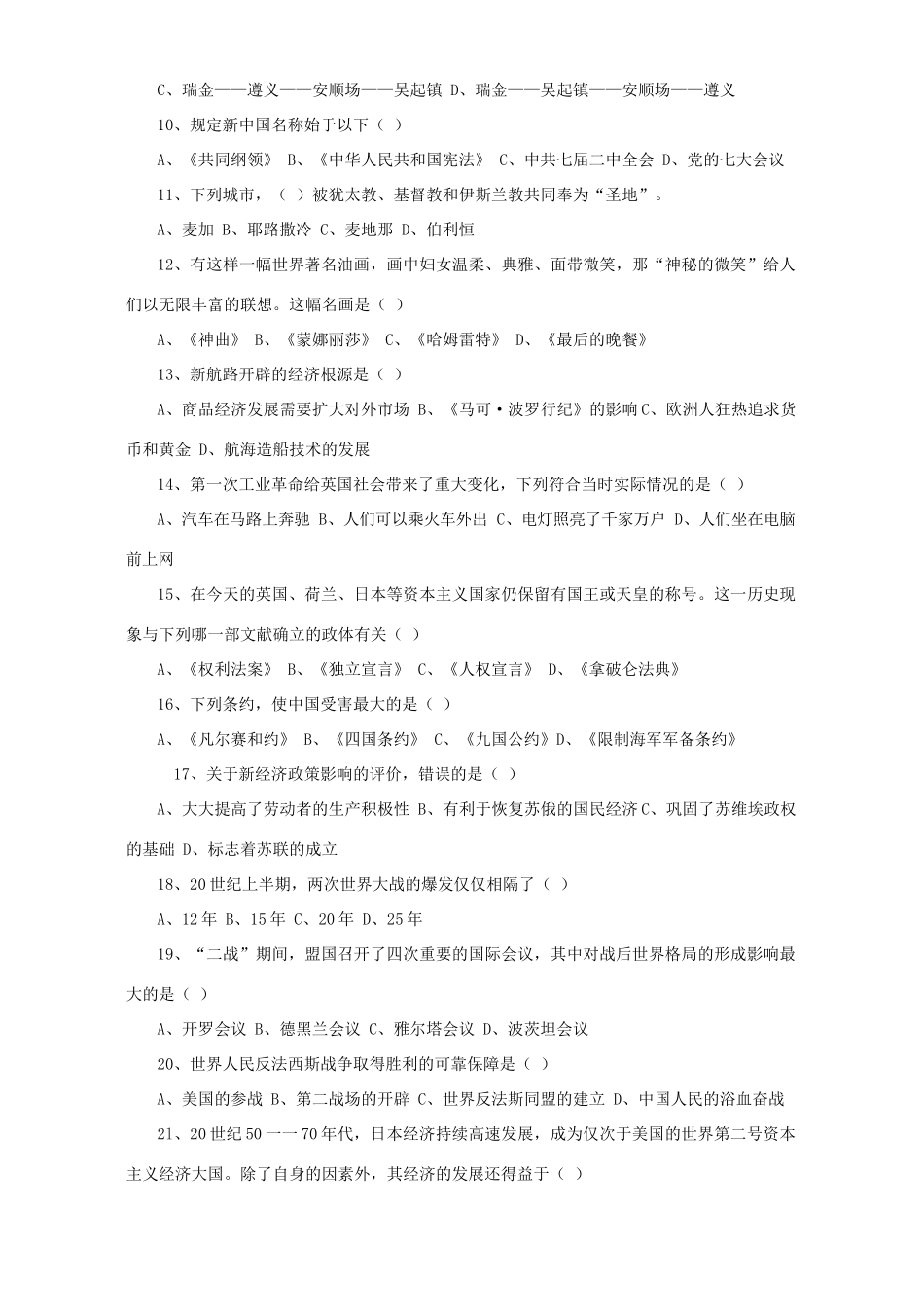安徽省淮北市濉溪县初三历史毕业会考试卷 新课标 人教版试卷_第2页