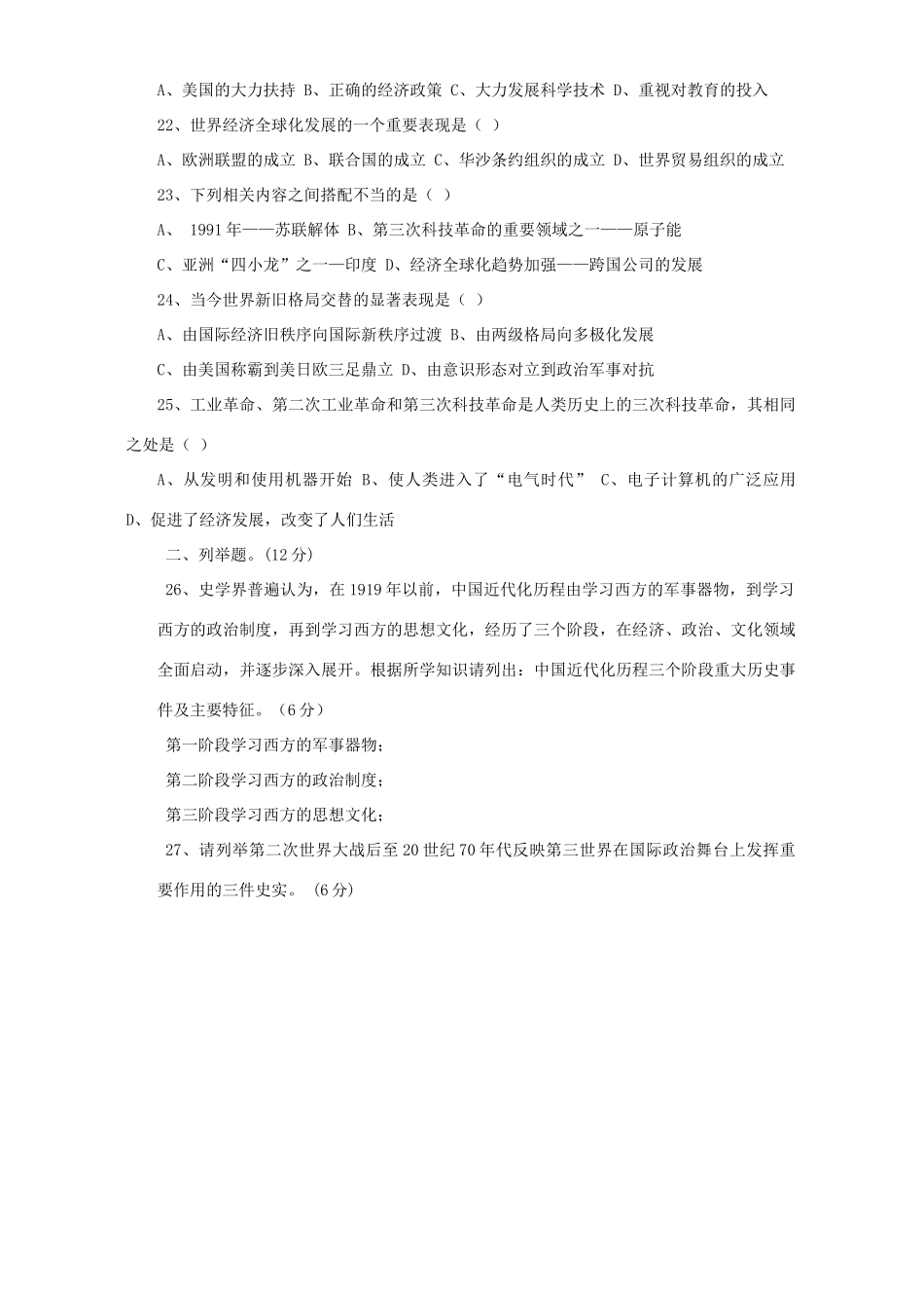 安徽省淮北市濉溪县初三历史毕业会考试卷 新课标 人教版试卷_第3页