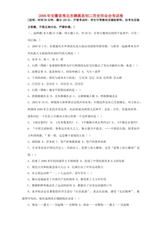 安徽省淮北市濉溪县初三历史毕业会考试卷 新课标 人教版试卷