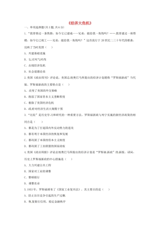 九年级历史下册 第二单元 凡尔赛—华盛顿体系下的世界 第4课(经济大危机)(课前小测)趣味探究 新人教版试卷