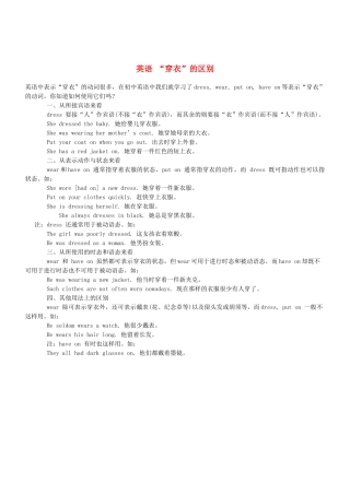 中考英语一轮复习 英语 穿衣 的区别试卷