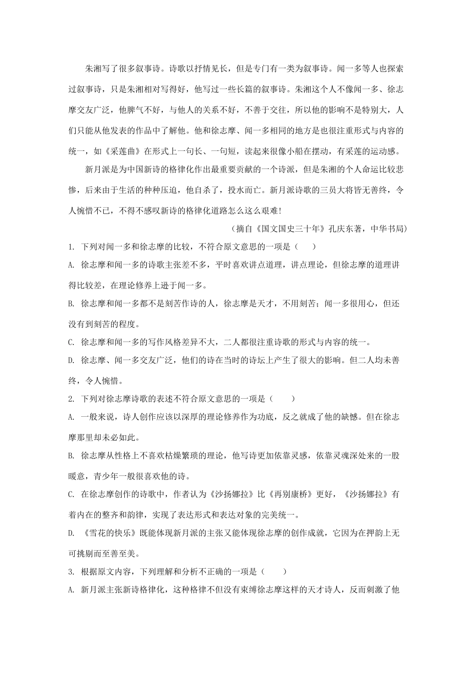 安徽省安庆市五校联盟_高一语文上学期期中联考试卷含解析试卷_第2页