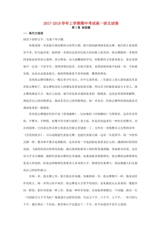 安徽省安庆市五校联盟_高一语文上学期期中联考试卷含解析试卷