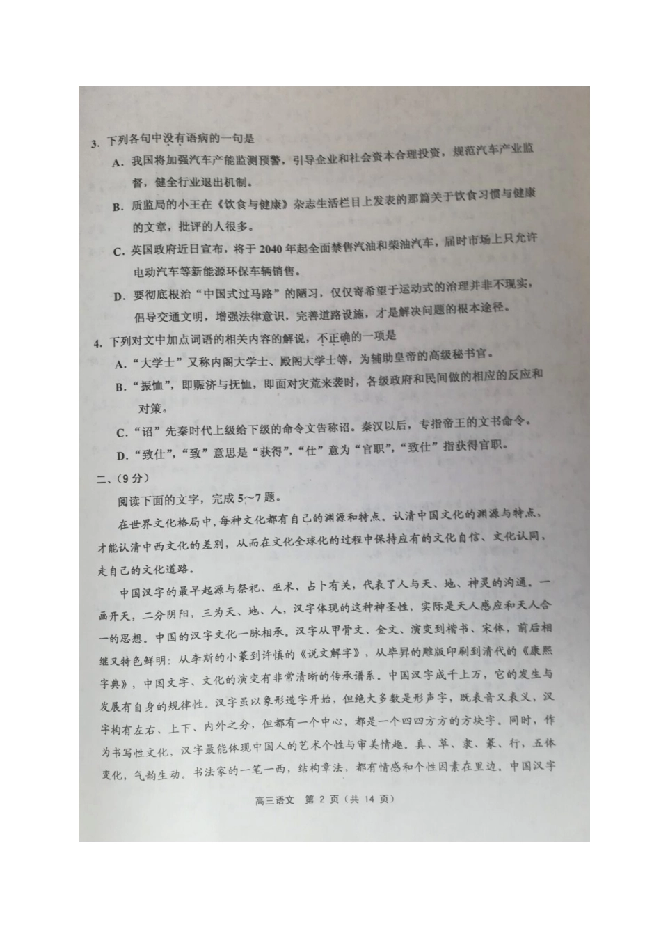 天津市蓟州区高三语文上学期期中试卷_第2页