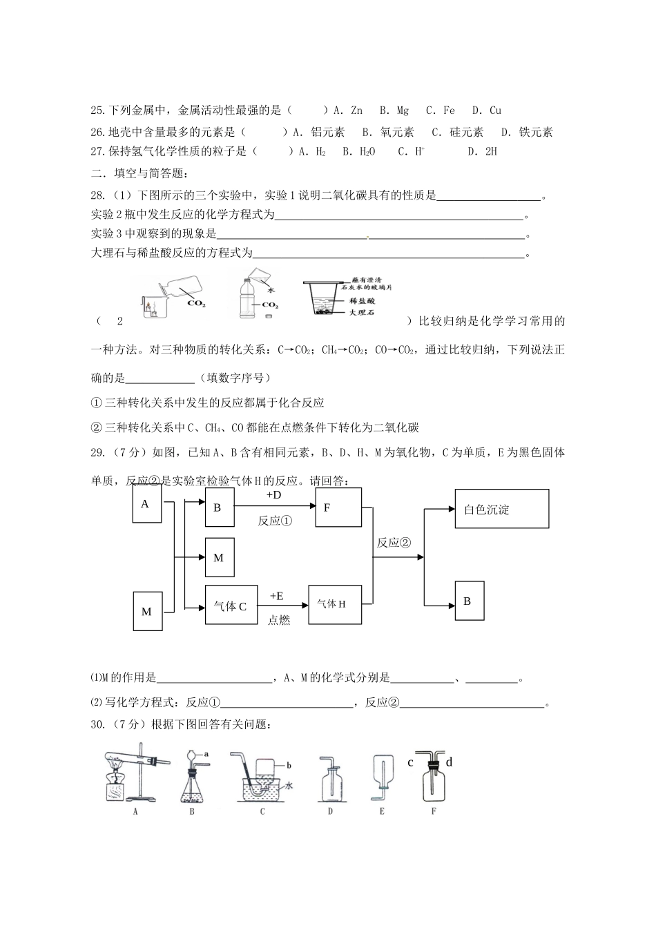 九年级化学上册 第1-8章期末复习题3 新人教版试卷_第3页