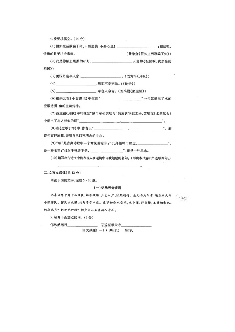 山东省聊城市阳谷县九年级语文第一次模拟考试试卷试卷_第2页