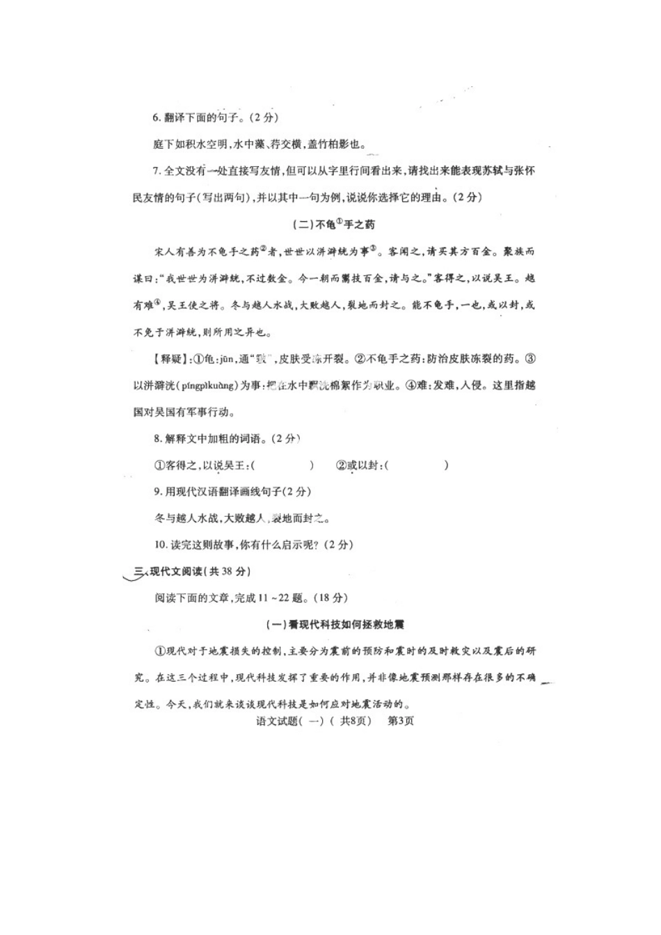 山东省聊城市阳谷县九年级语文第一次模拟考试试卷试卷_第3页