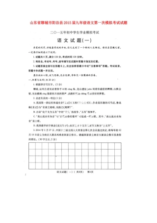 山东省聊城市阳谷县九年级语文第一次模拟考试试卷试卷