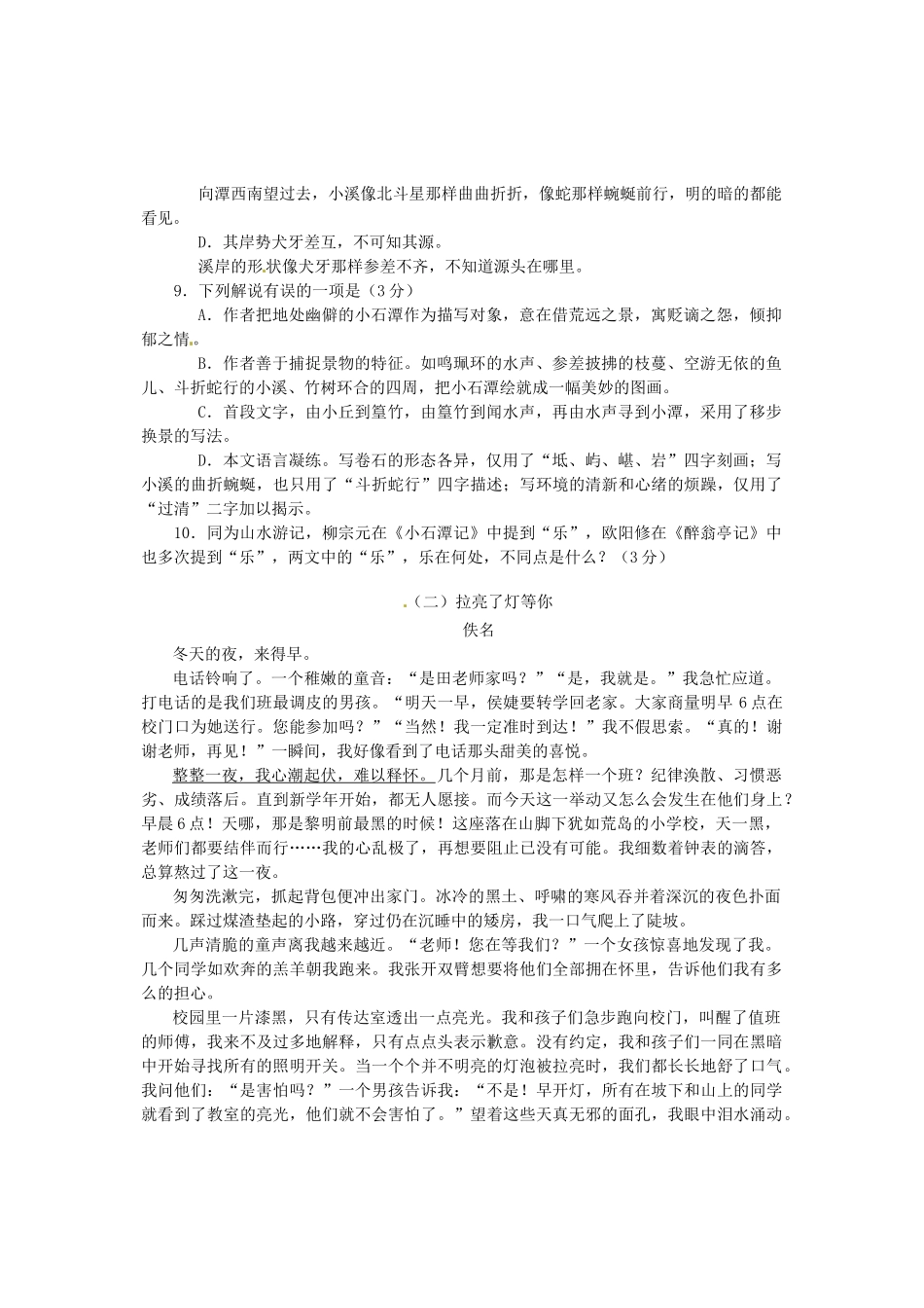 孝感市中考语文真题试卷题试卷_第3页