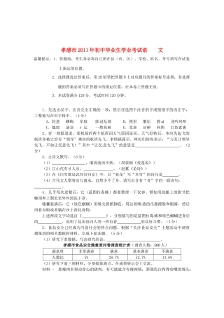 孝感市中考语文真题试卷题试卷