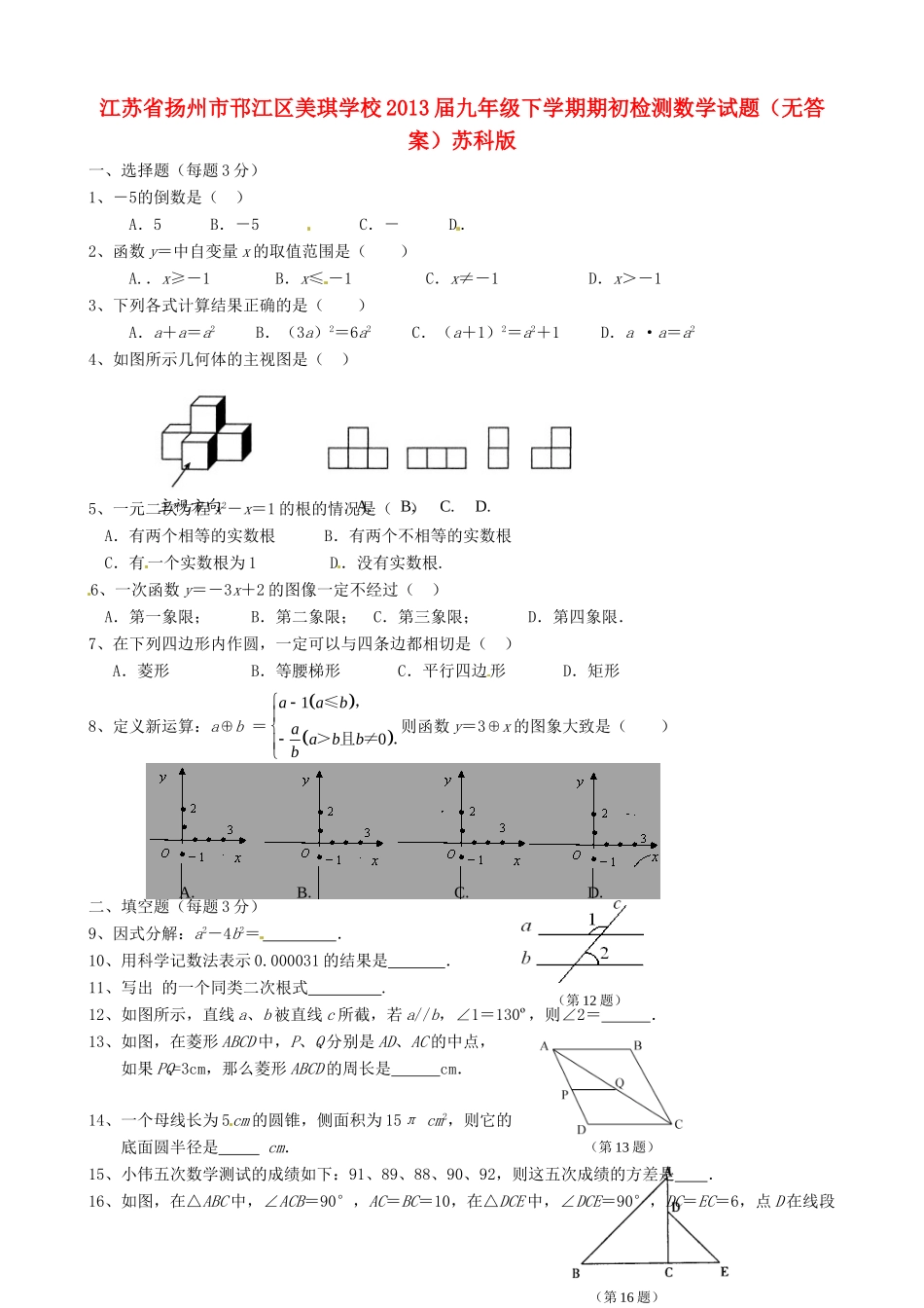 九年级数学下学期期初检测试卷 苏科版试卷_第1页