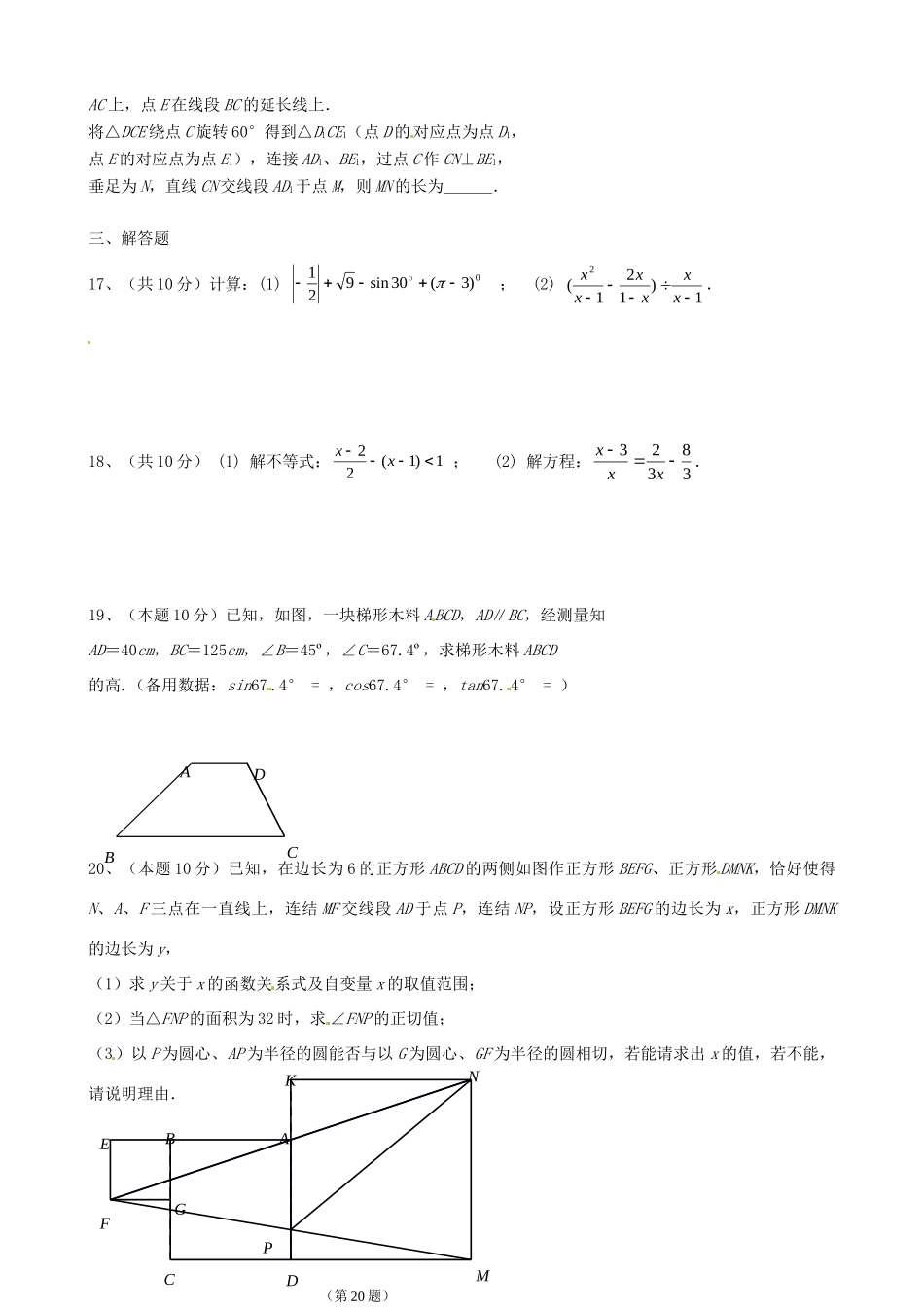 九年级数学下学期期初检测试卷 苏科版试卷_第2页