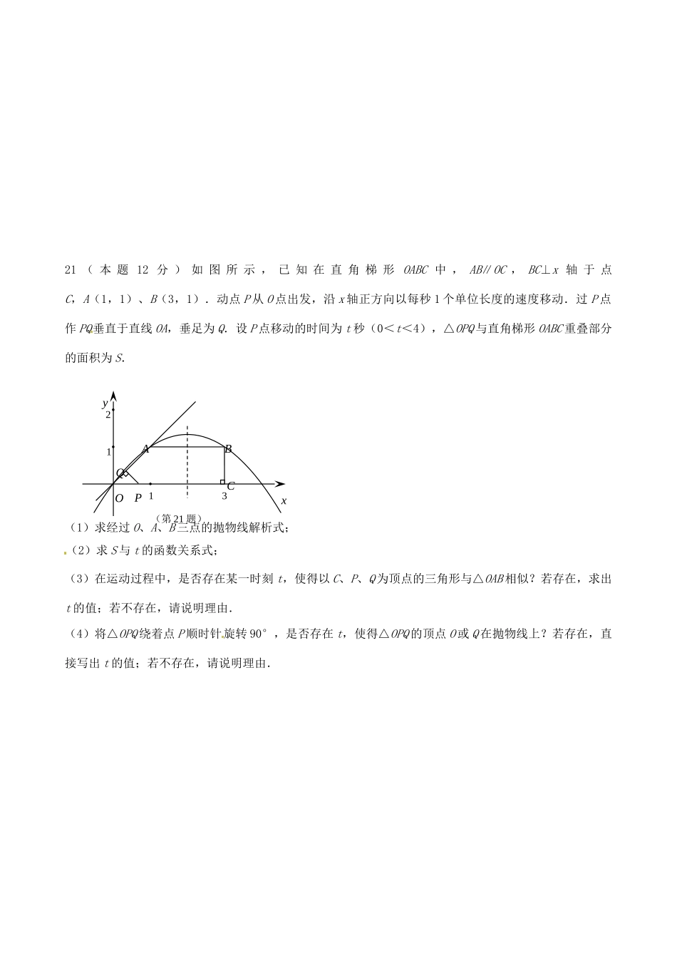 九年级数学下学期期初检测试卷 苏科版试卷_第3页