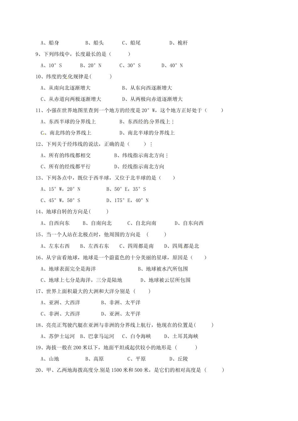 山西省大同市矿区七年级地理上学期期中试卷 新人教版试卷_第2页