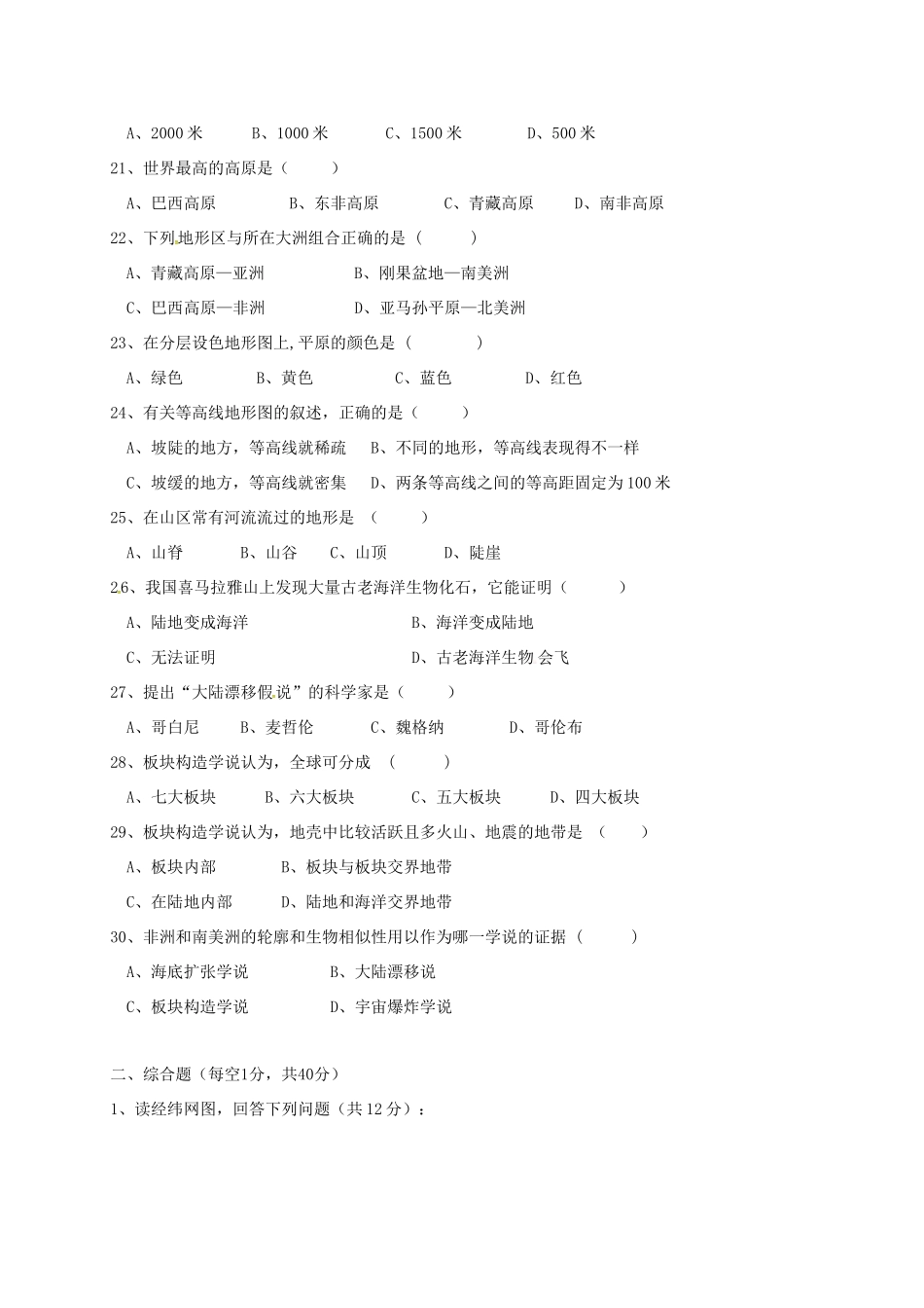 山西省大同市矿区七年级地理上学期期中试卷 新人教版试卷_第3页