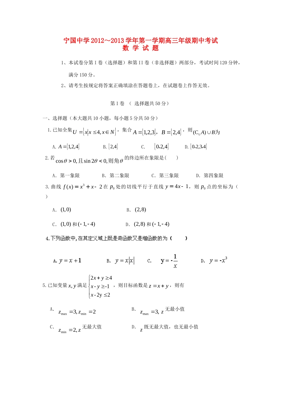 安徽省宁国市高三数学上学期期中考试试卷 文 新人教A版试卷_第1页