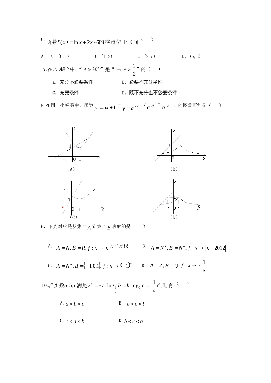 安徽省宁国市高三数学上学期期中考试试卷 文 新人教A版试卷_第2页