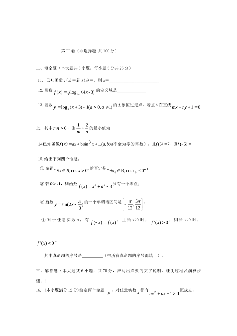 安徽省宁国市高三数学上学期期中考试试卷 文 新人教A版试卷_第3页