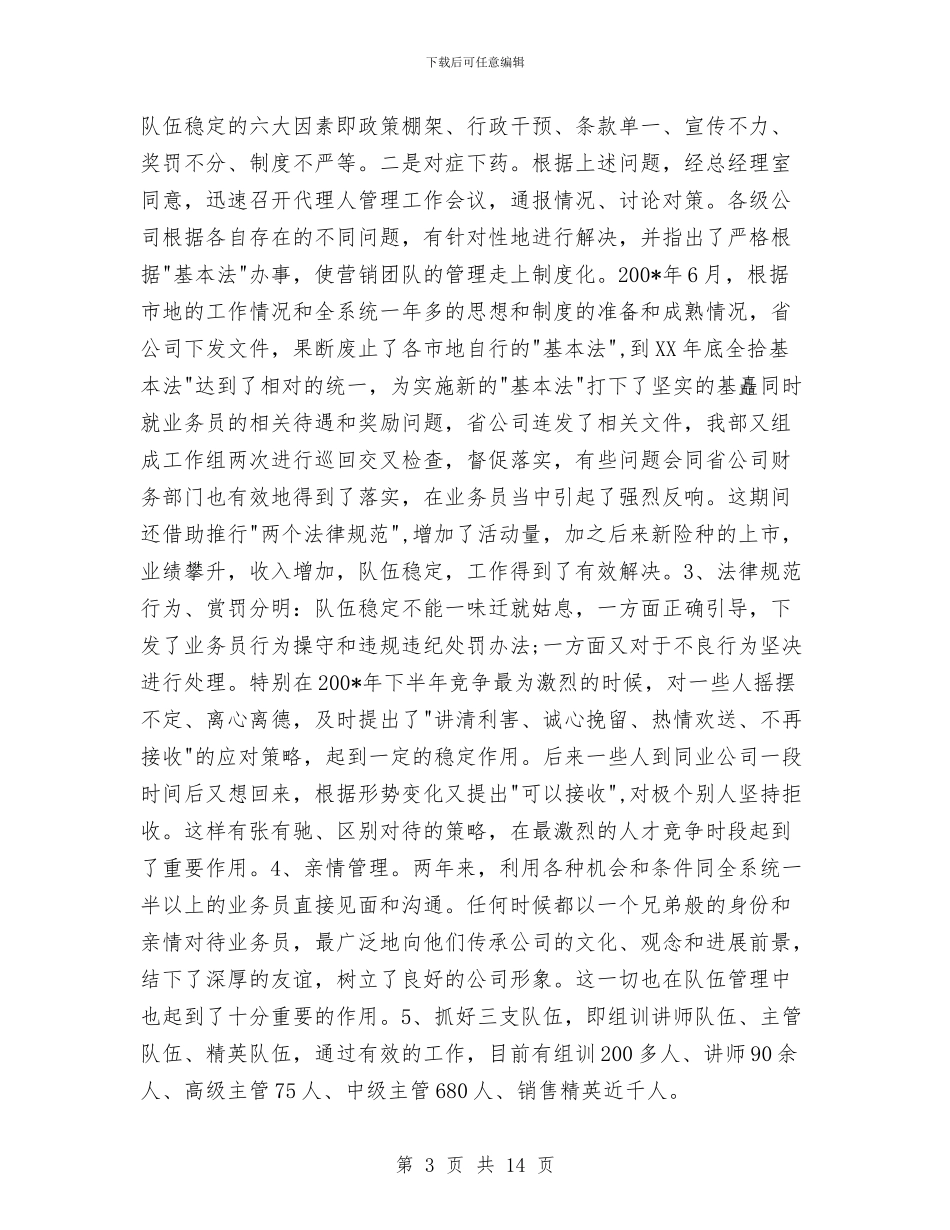 保险销售工作总结与保险销售工作总结模板4篇汇编_第3页