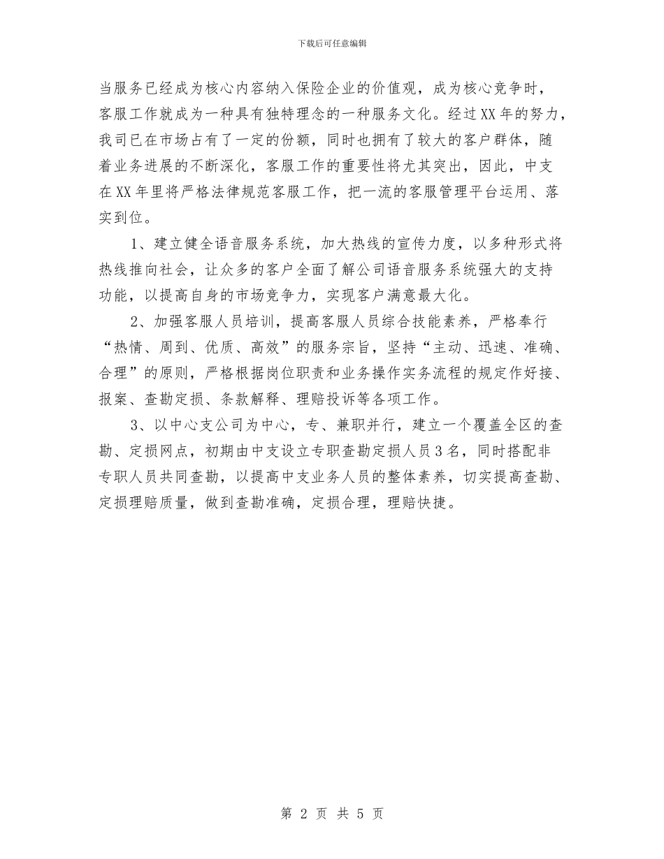 保险销售工作计划2024与保险销售工作计划报告汇编_第2页