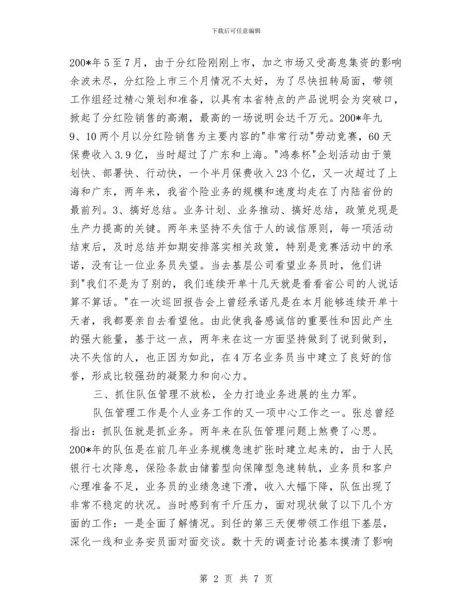 保险销售工作总结与保险销售年底工作总结范例汇编_第2页