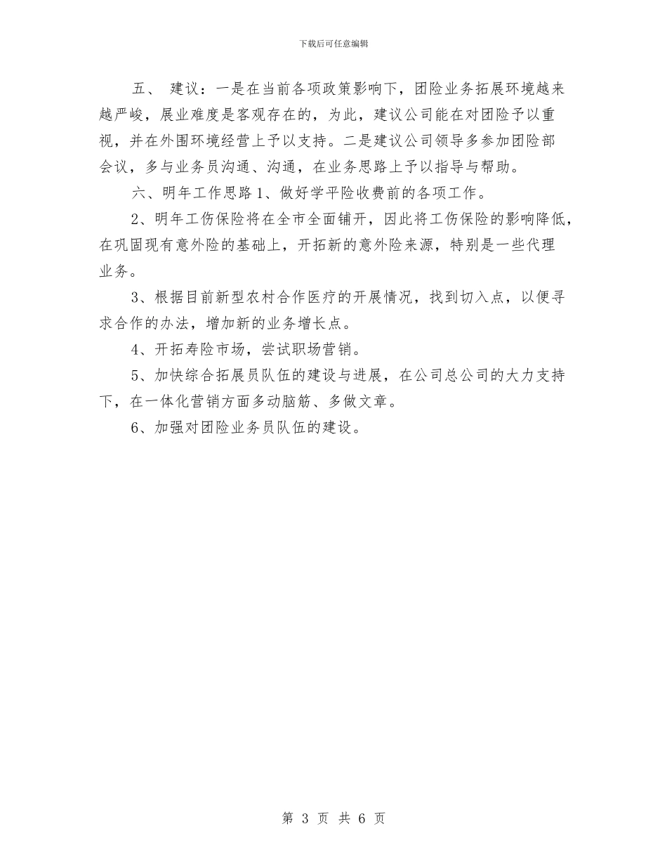 保险销售工作总结与保险销售年度个人工作总结汇编_第3页