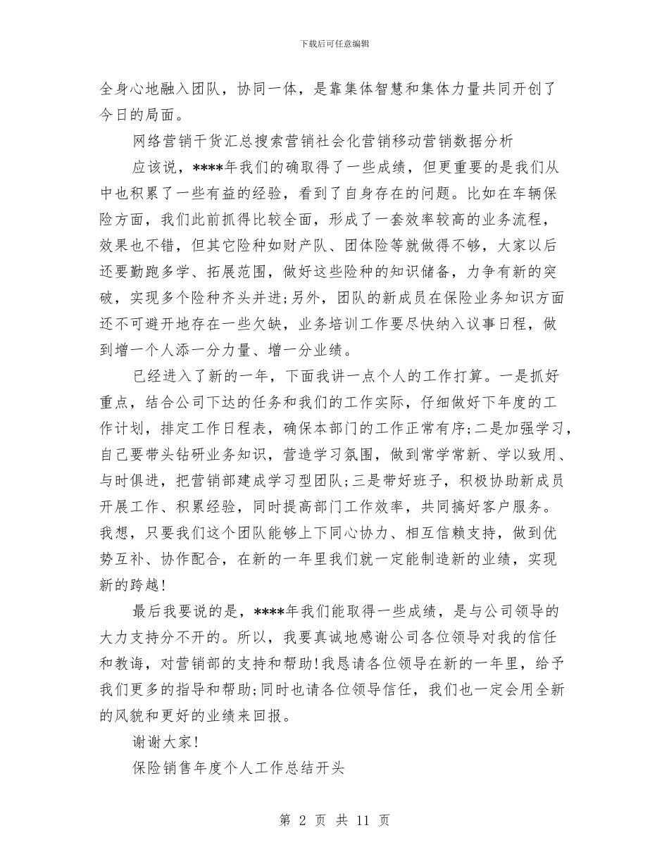 保险销售工作总结模板4篇与保险销售年底工作总结范例汇编_第2页