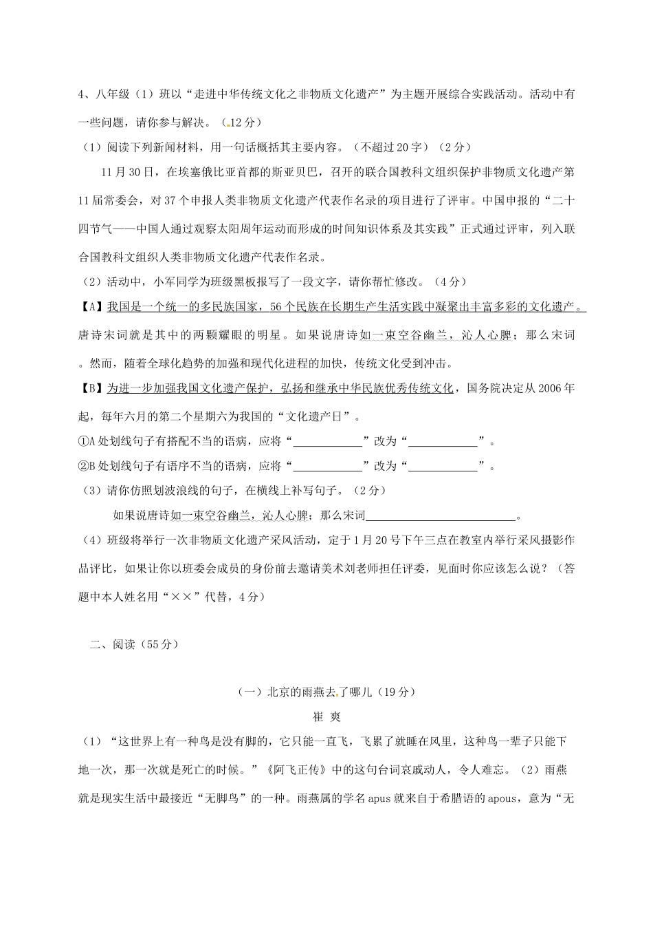安徽省六安市 八年级语文上学期期末试卷 新人教版试卷_第2页
