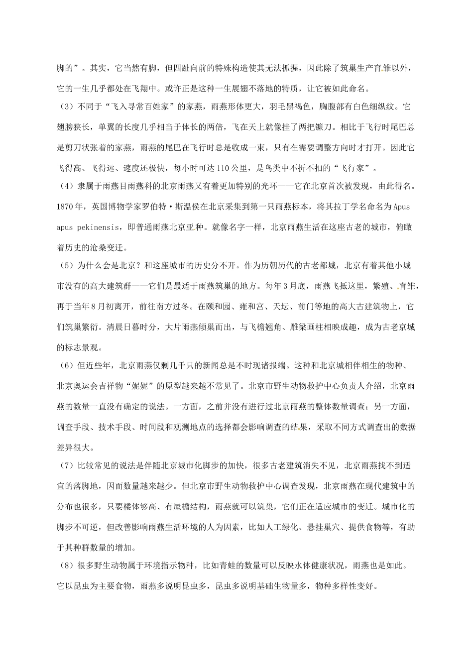 安徽省六安市 八年级语文上学期期末试卷 新人教版试卷_第3页