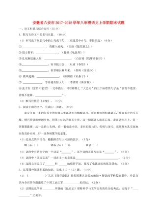 安徽省六安市 八年级语文上学期期末试卷 新人教版试卷