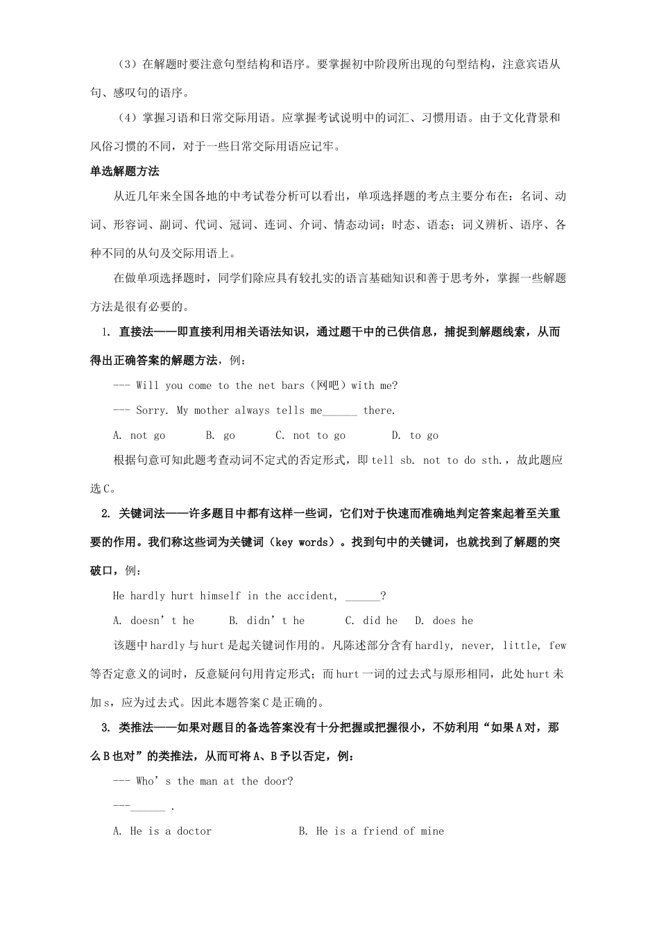 初三英语单选解题特点对策 人教版 朗文 试题_第2页