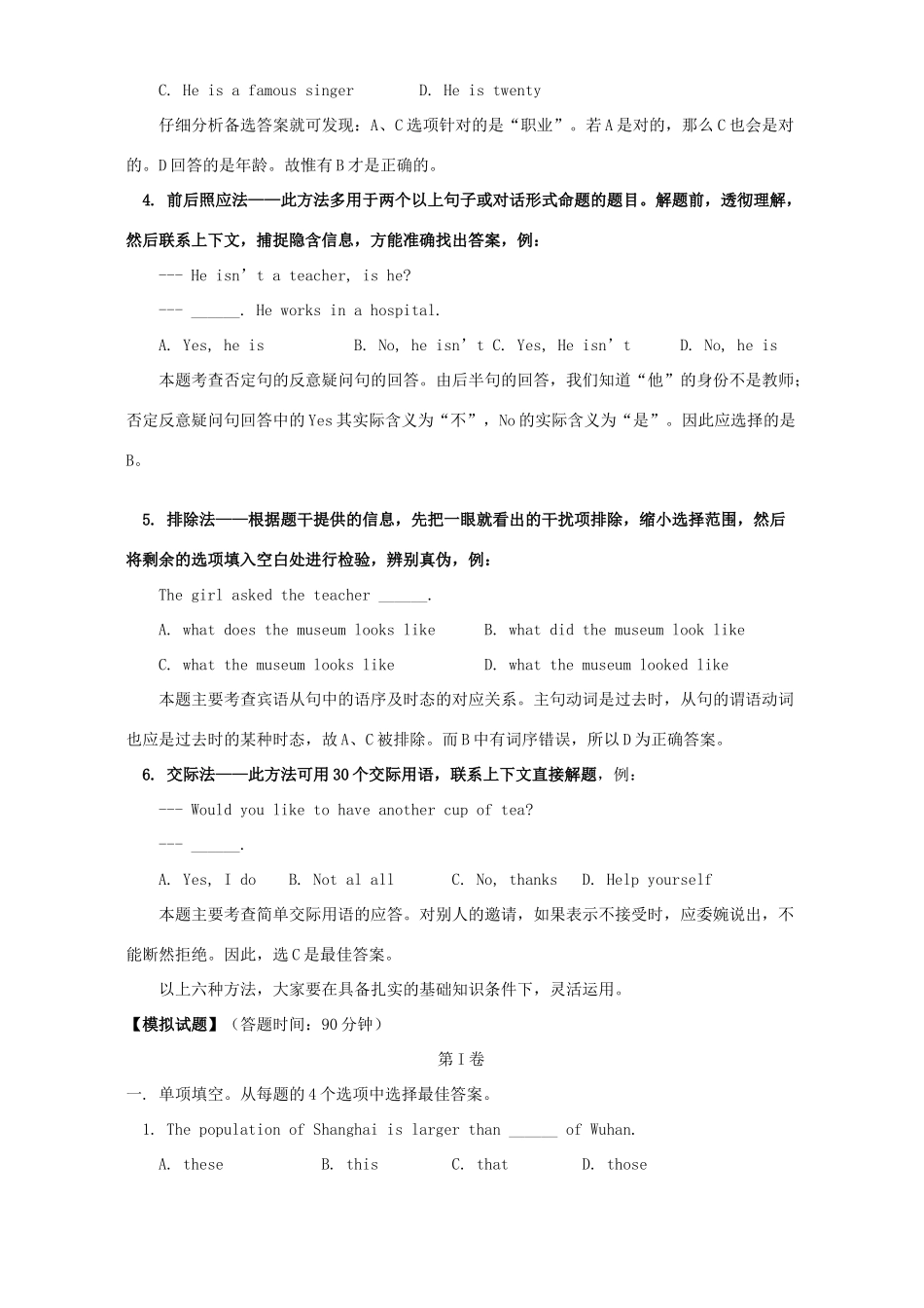 初三英语单选解题特点对策 人教版 朗文 试题_第3页