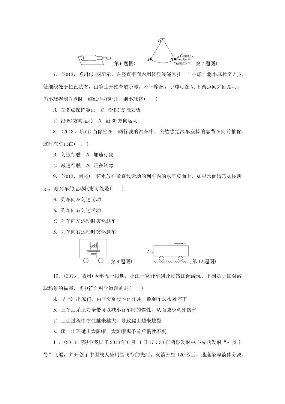 中考物理总复习 运动和力专题考点训练(真题集锦) 新人教版试卷_第2页