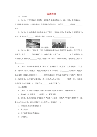 中考物理总复习 运动和力专题考点训练(真题集锦) 新人教版试卷