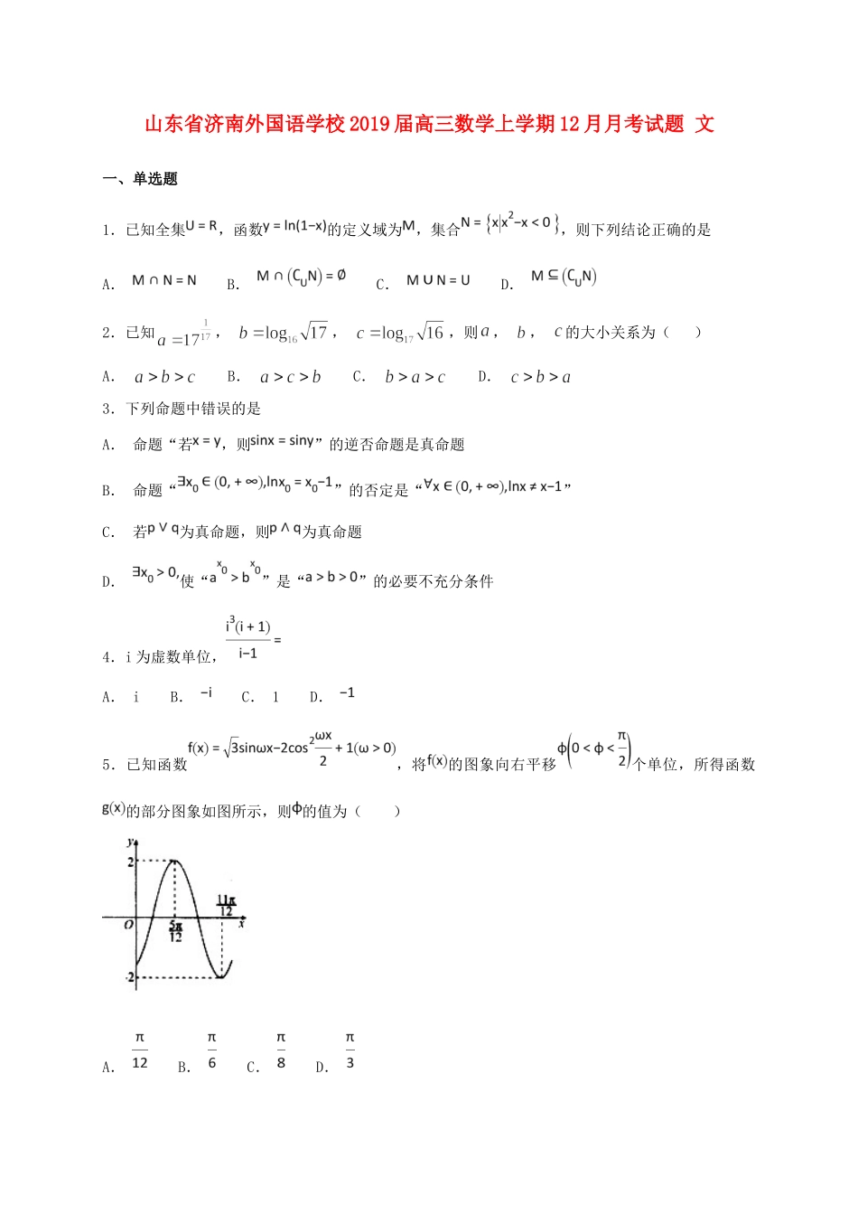 高三数学上学期12月月考试卷 文试卷_第1页