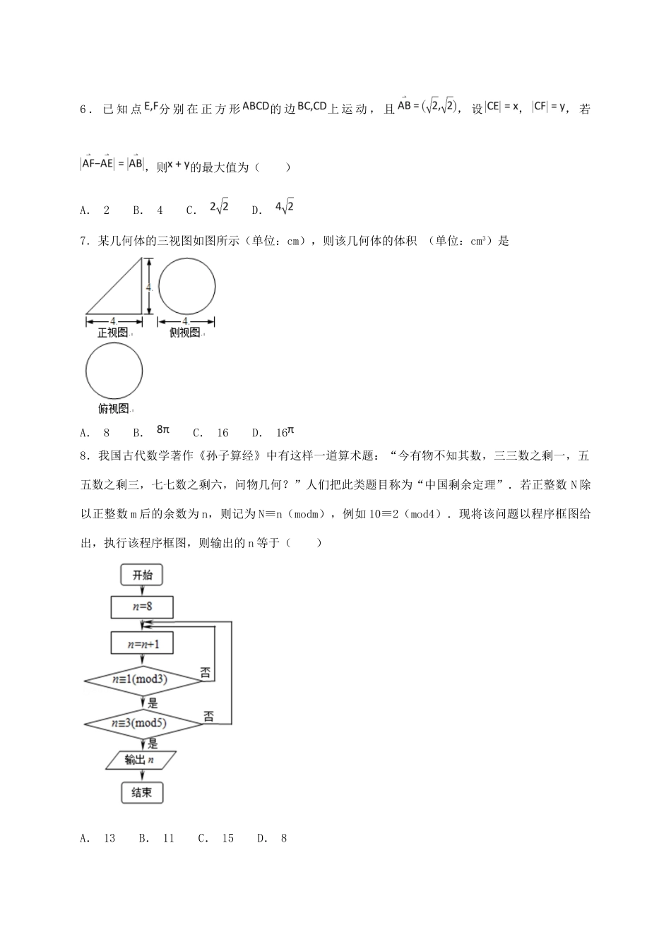 高三数学上学期12月月考试卷 文试卷_第2页