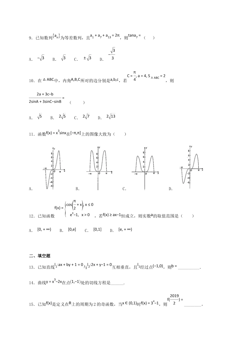 高三数学上学期12月月考试卷 文试卷_第3页